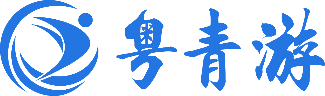 粤青游